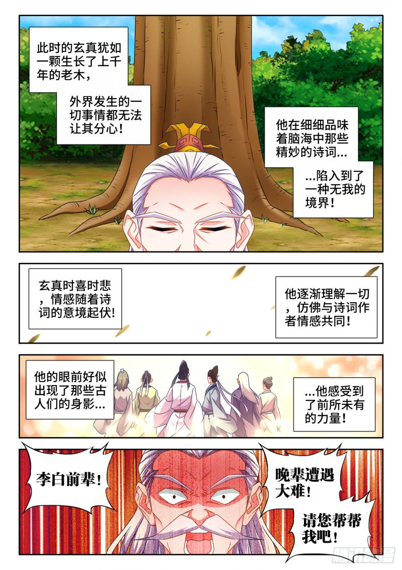 我的天劫女友漫画免费阅读漫画,555、林琅月之死1图