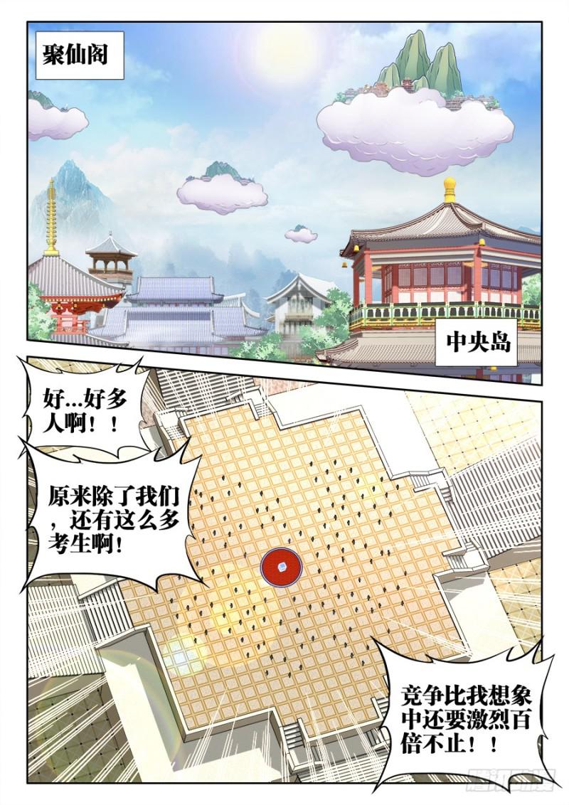 我的天劫女友第二季漫画,517、云岛2图