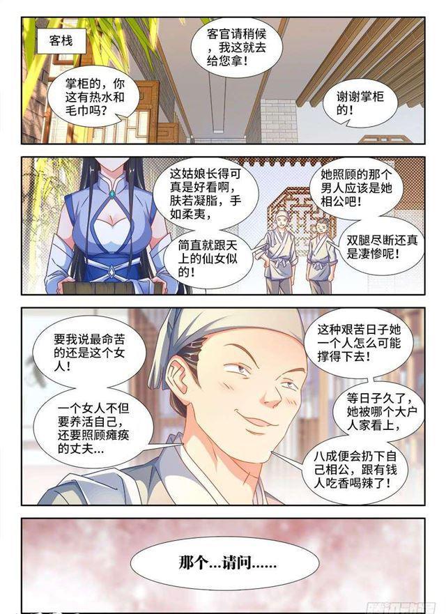 我的天劫女友全集免费观看樱花动漫漫画,377、断肢再生1图