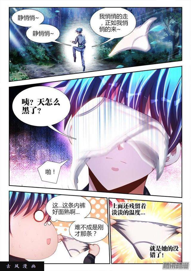 我的天劫女友漫画,224、是它先动的手！1图