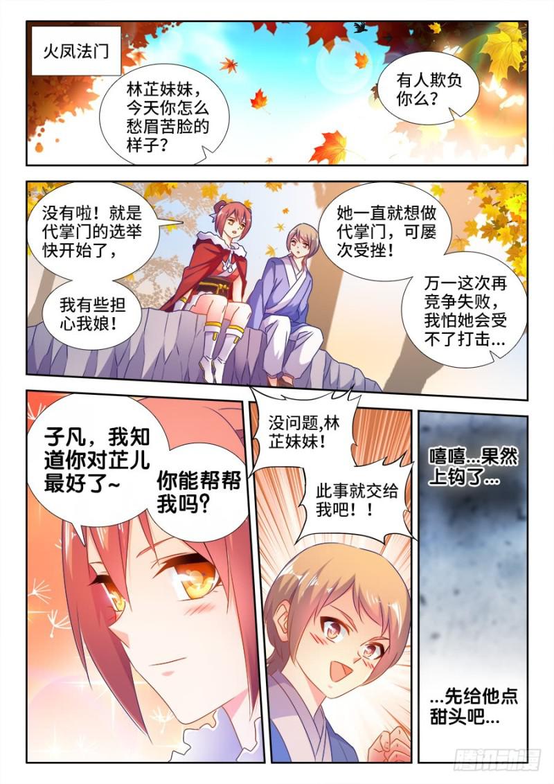 我的天劫女友漫画免费阅读下拉式古风漫画漫画,528、甜蜜的初吻2图