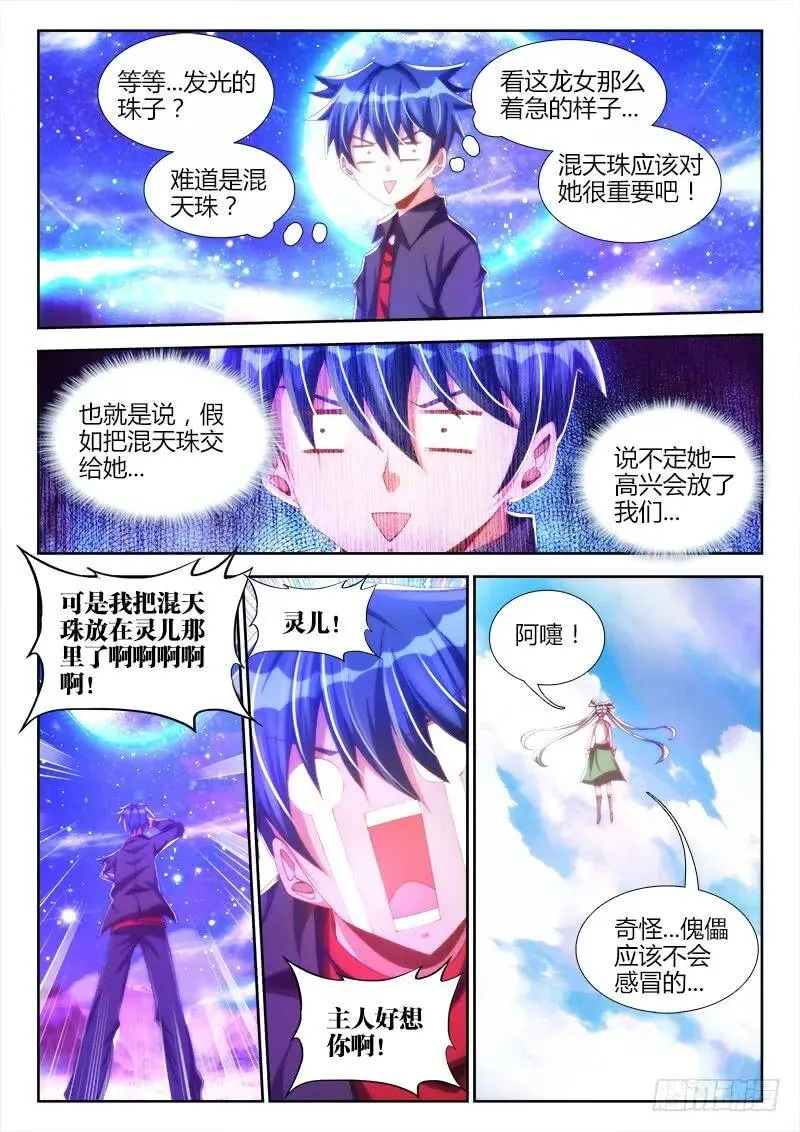 我的天劫女友漫画,94、筹码1图