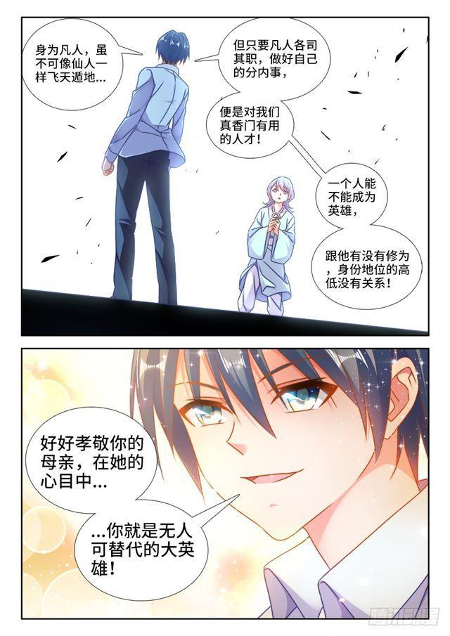 我的天劫女友漫画免费扑飞下拉式奇漫屋在线看漫画,424、供奉1图