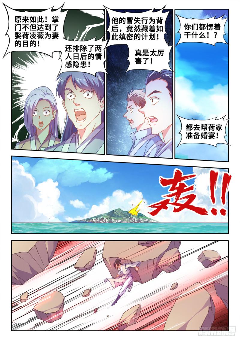 我的天劫女友小说漫画,596、强抢民夫2图