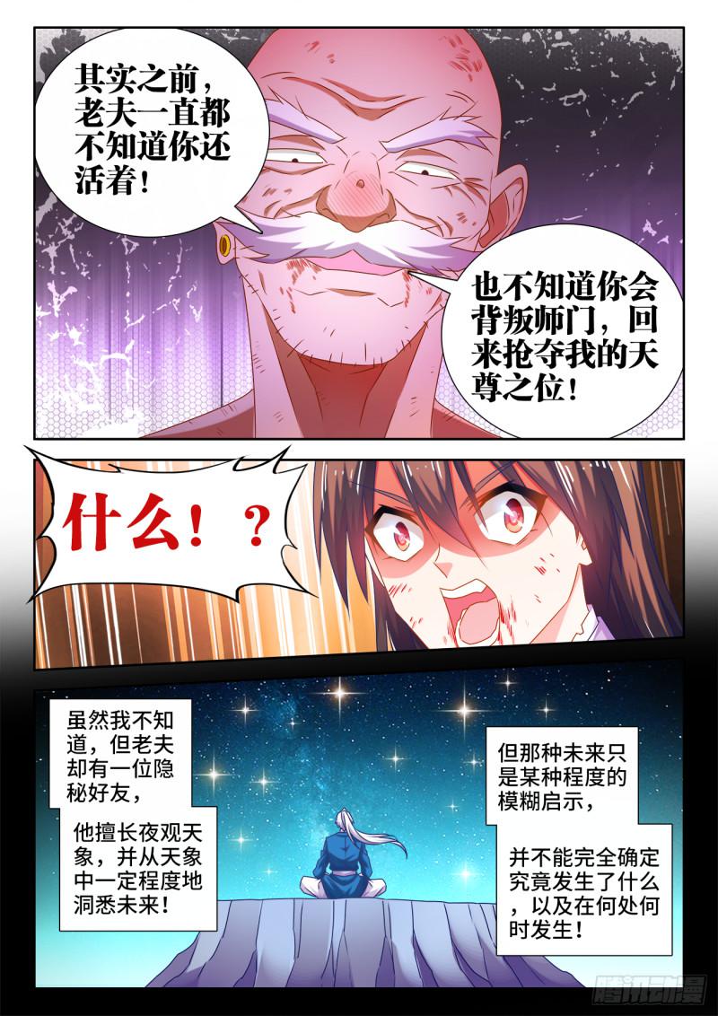 我的天劫女友动漫免费观看在线观看漫画,553、夜观天象2图