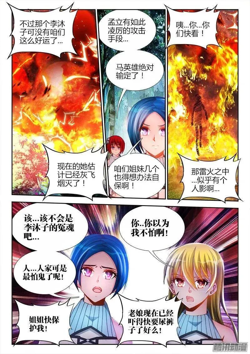 我的天劫女友漫画,172、极致雷意2图