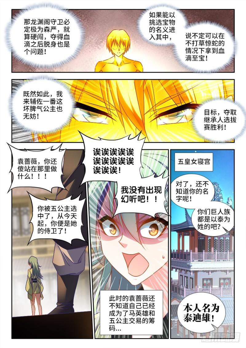 我的天劫女友漫画,473、收入麾下2图