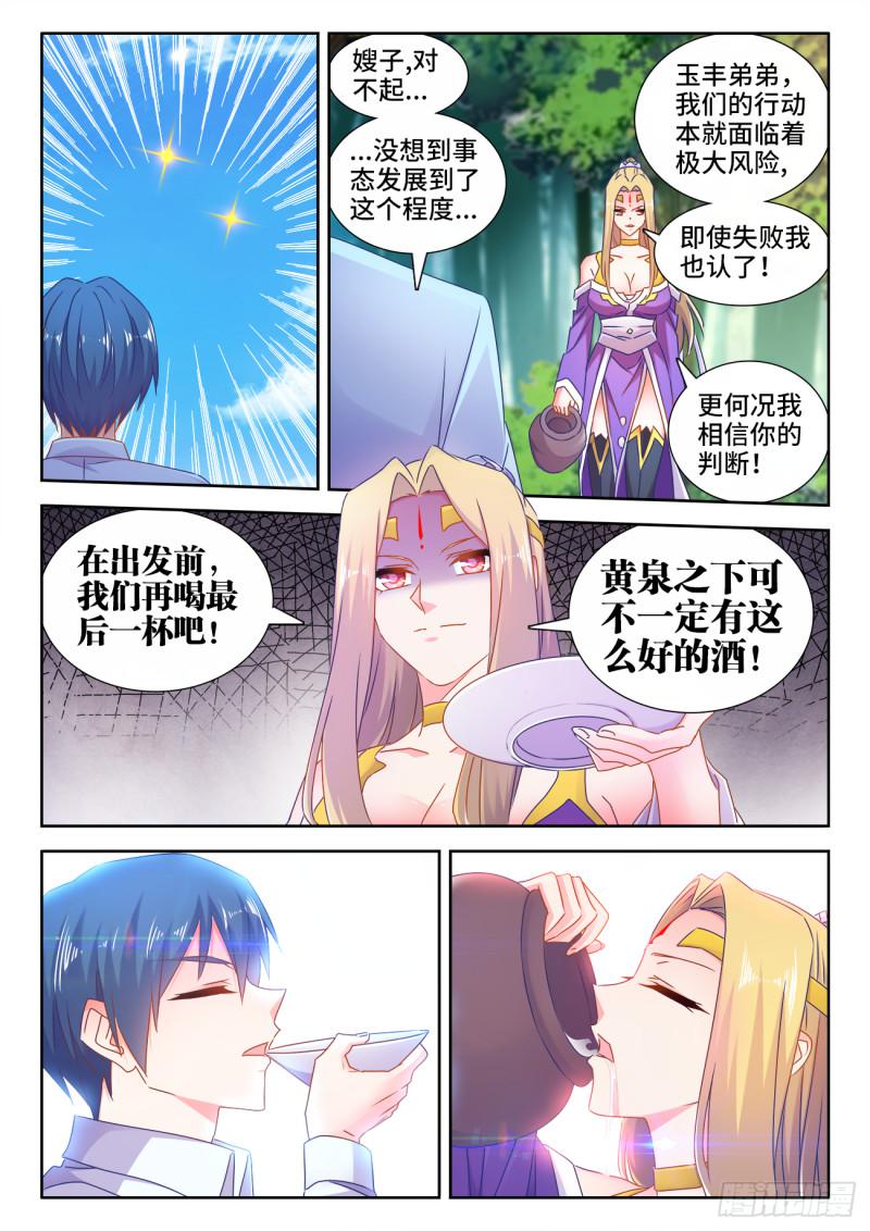 我的天劫女友漫画,539、冒险1图