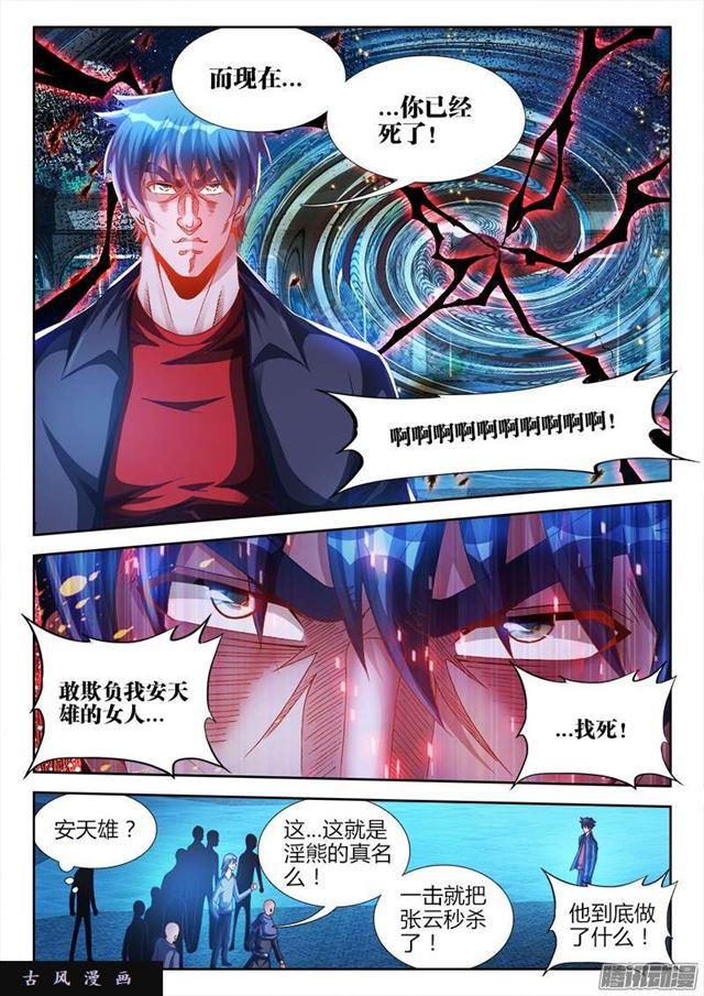 我的天劫女友免费观看漫画漫画,211、越界2图