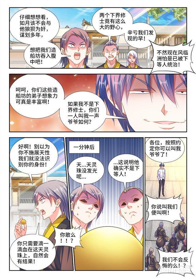 我的天劫女友动漫全集免费观看漫画,440、风临英雄1图