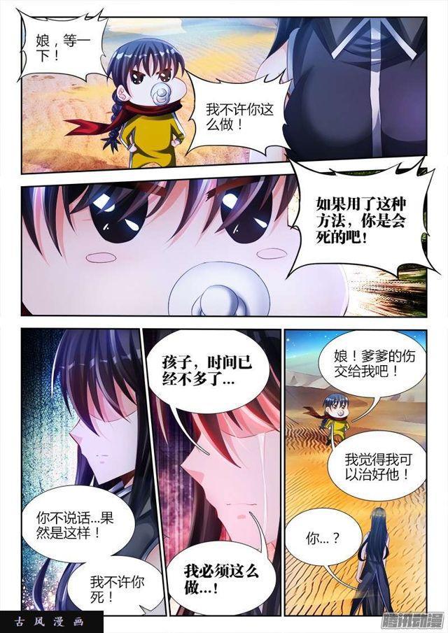 我的天劫女友漫画,175、我要回农村！2图