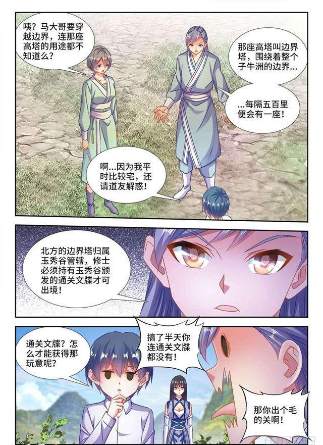 我的天劫女友漫画,402、通关文牒2图