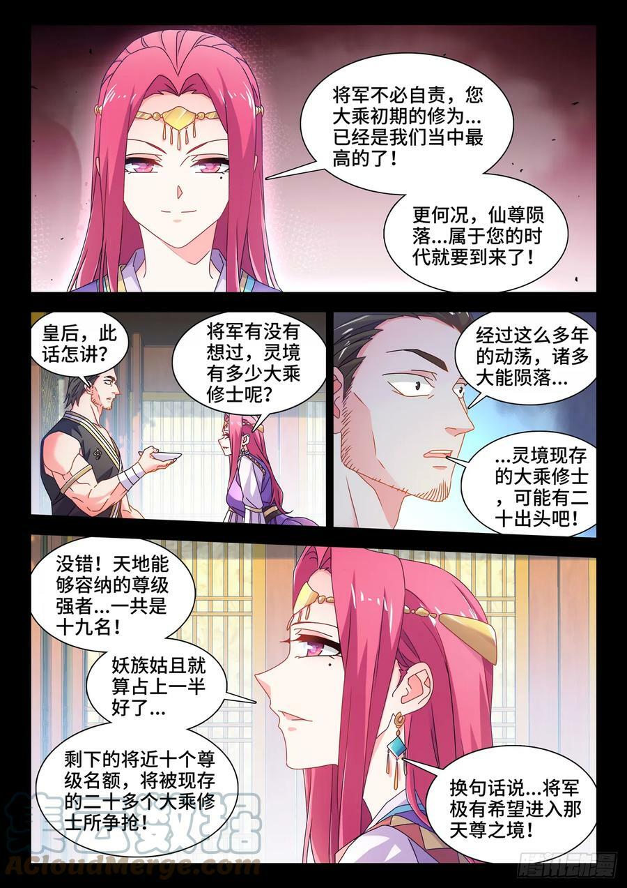 我的天劫女友漫画,775、蠕虫1图