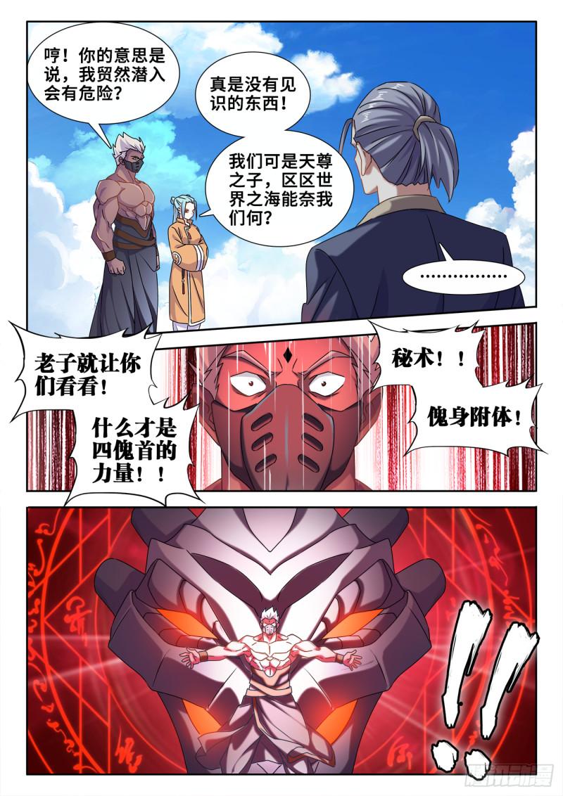 我的天劫女友漫画,602、黑猩傀2图