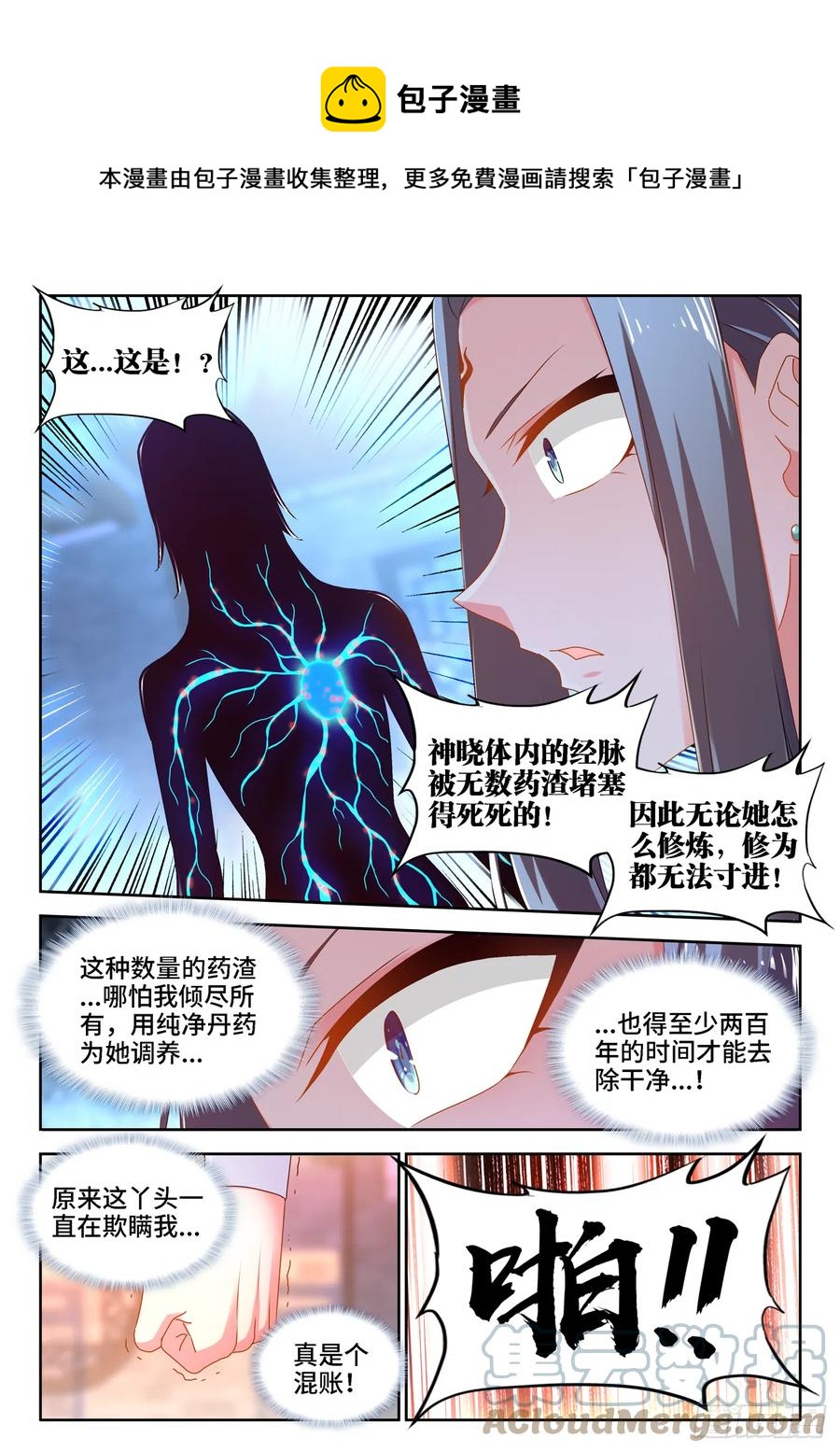 我的天劫女友漫画,662、护犊子2图