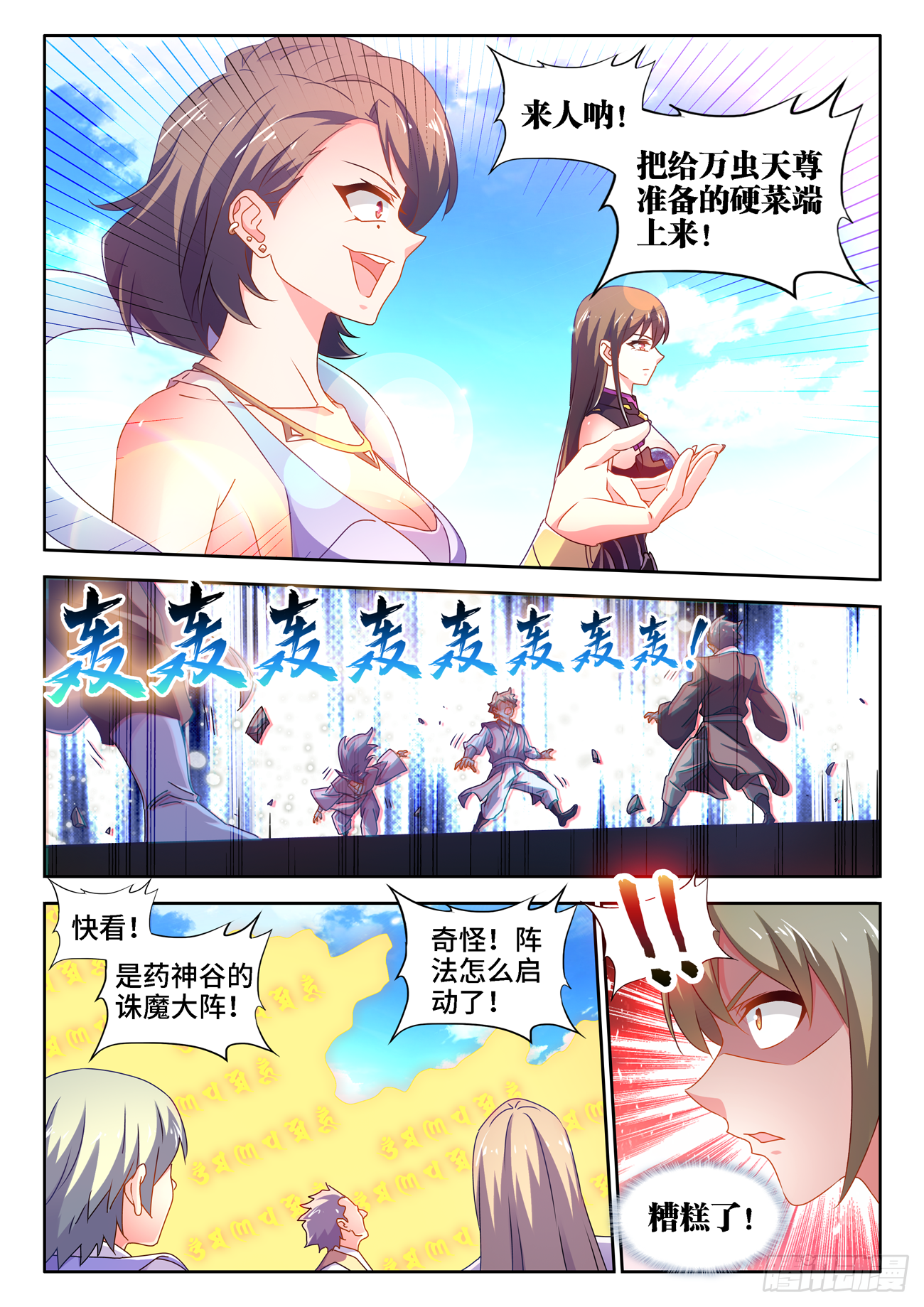 我的天劫女友漫画下拉式漫画,677、没有选择1图