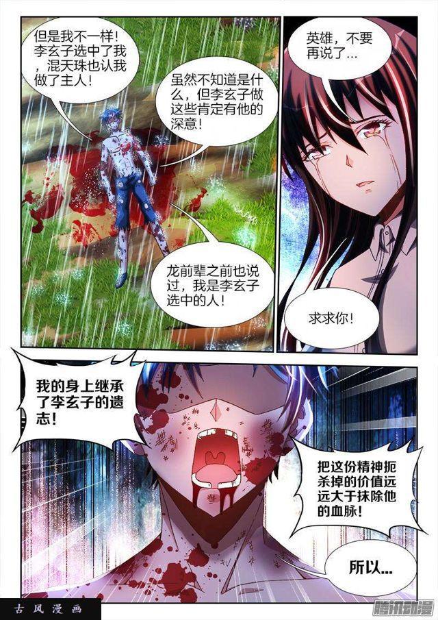 我的天劫女友漫画,260、心脏1图