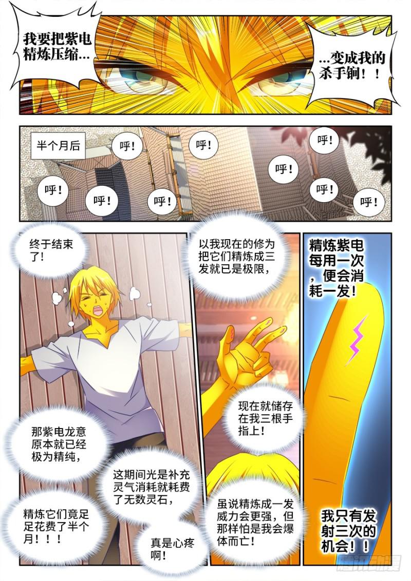 我的天劫女友漫画,481、规则1图