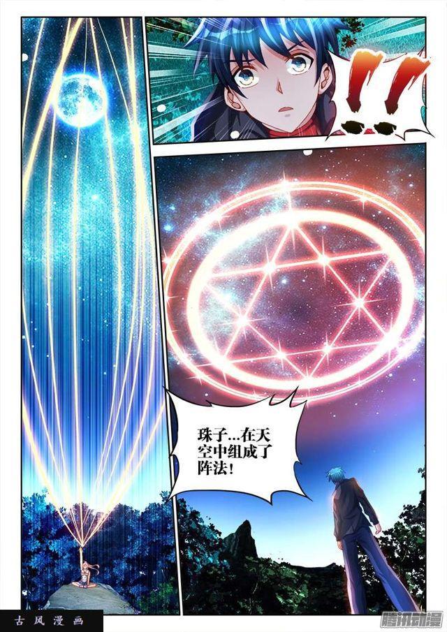 我的天劫女友动漫免费观看在线观看星辰在线看漫画,161、圈套1图