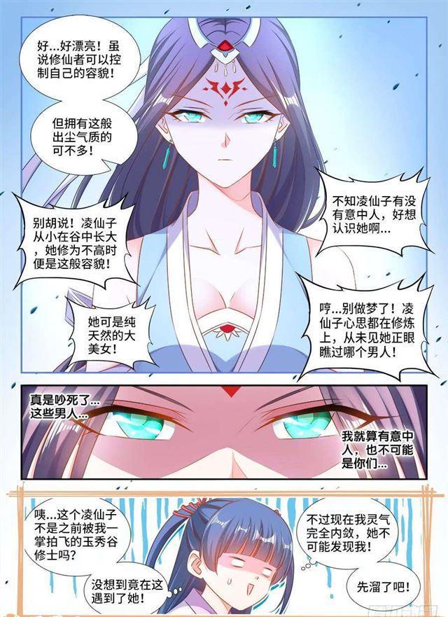 我的天劫女友漫画免费漫画,406、子凡恋爱了1图