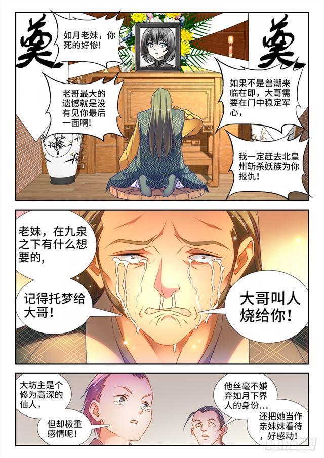 我的天劫女友完整版漫画,442、陪葬2图