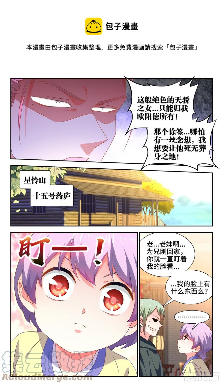 我的天劫女友八戒爱嫦娥漫画,656、固精丹2图