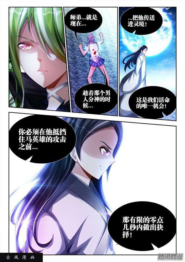 我的天劫女友漫画免费下拉式六漫画酷漫屋漫画,181、主阵开启1图