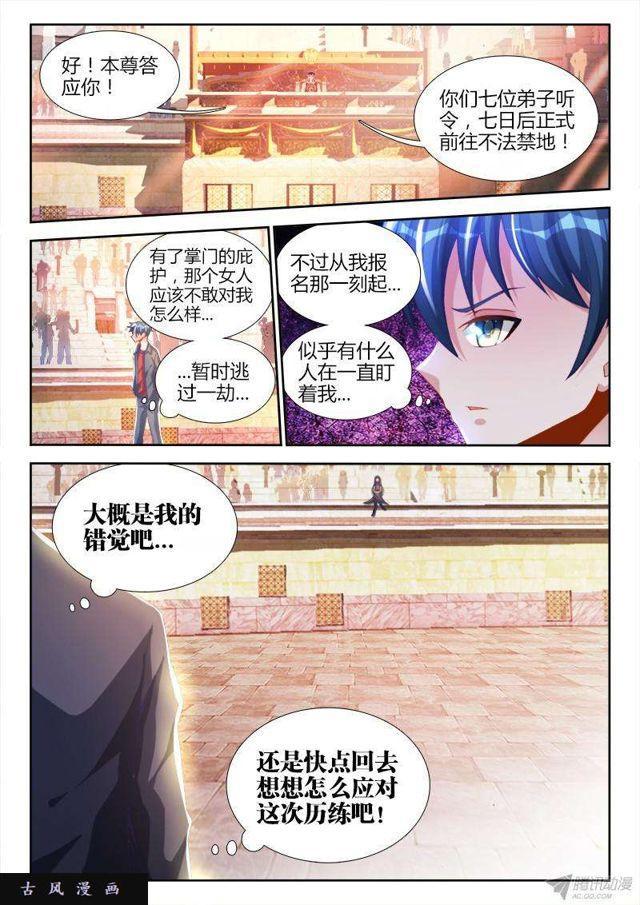 我的天劫女友免费观看漫画漫画,144、不行别BB！2图