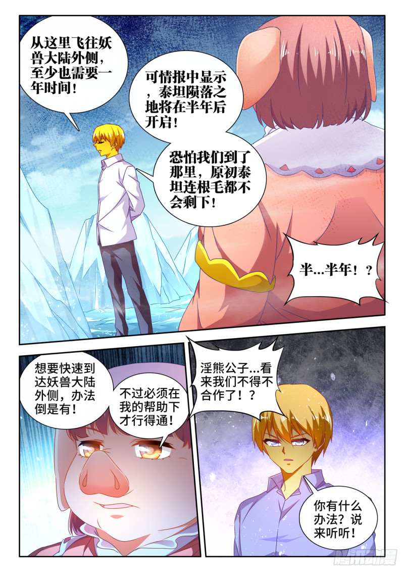 我的天劫女友免费阅读下拉式六漫画奇漫屋漫画,617、帮助1图