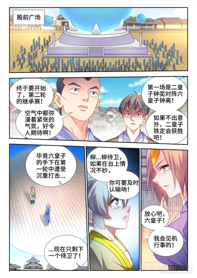 我的天劫女友漫画,490、雷爆分身术1图