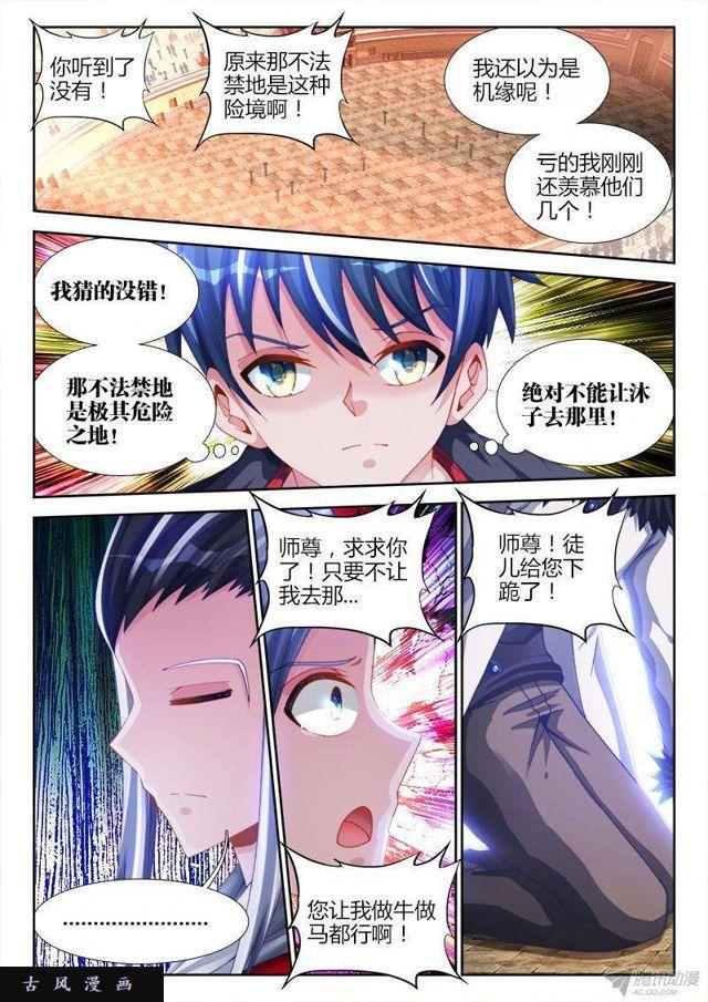 我的天劫女友动漫第一季在线观看樱花漫画,143、傻徒弟2图