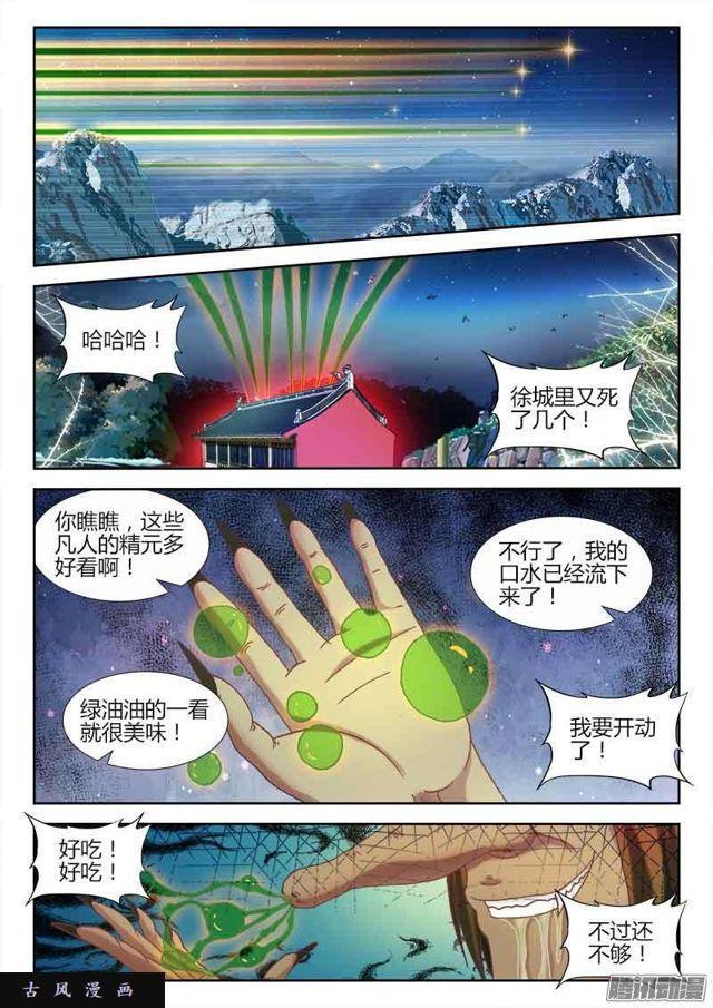 我的天劫女友漫画,304、火攻！1图