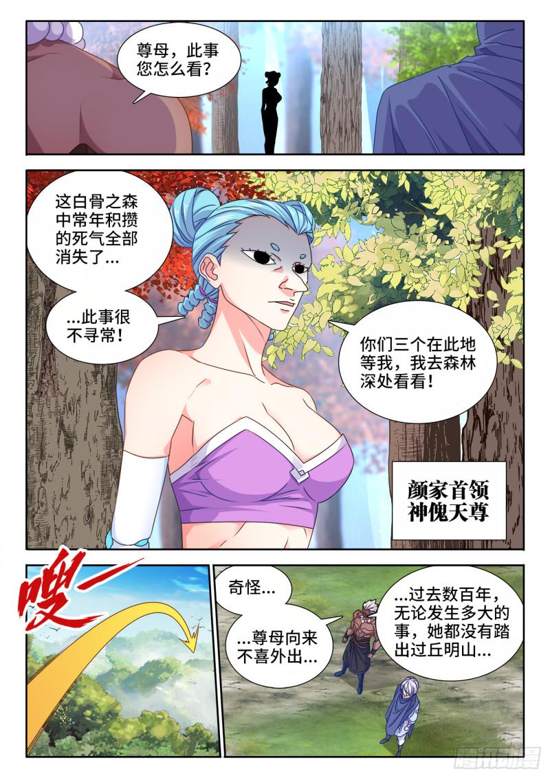 我的天劫女友漫画,578、推测1图