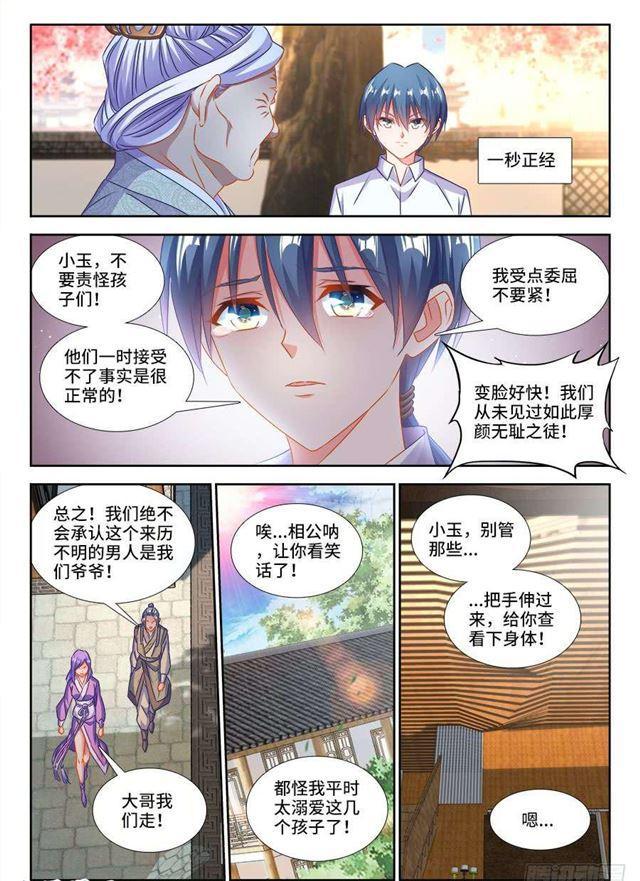 我的天劫女友16集全漫画,395、再见小玉1图