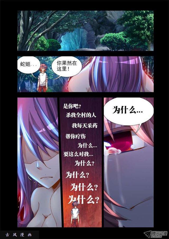 我的天劫女友在线观看漫画,26、无情之道1图