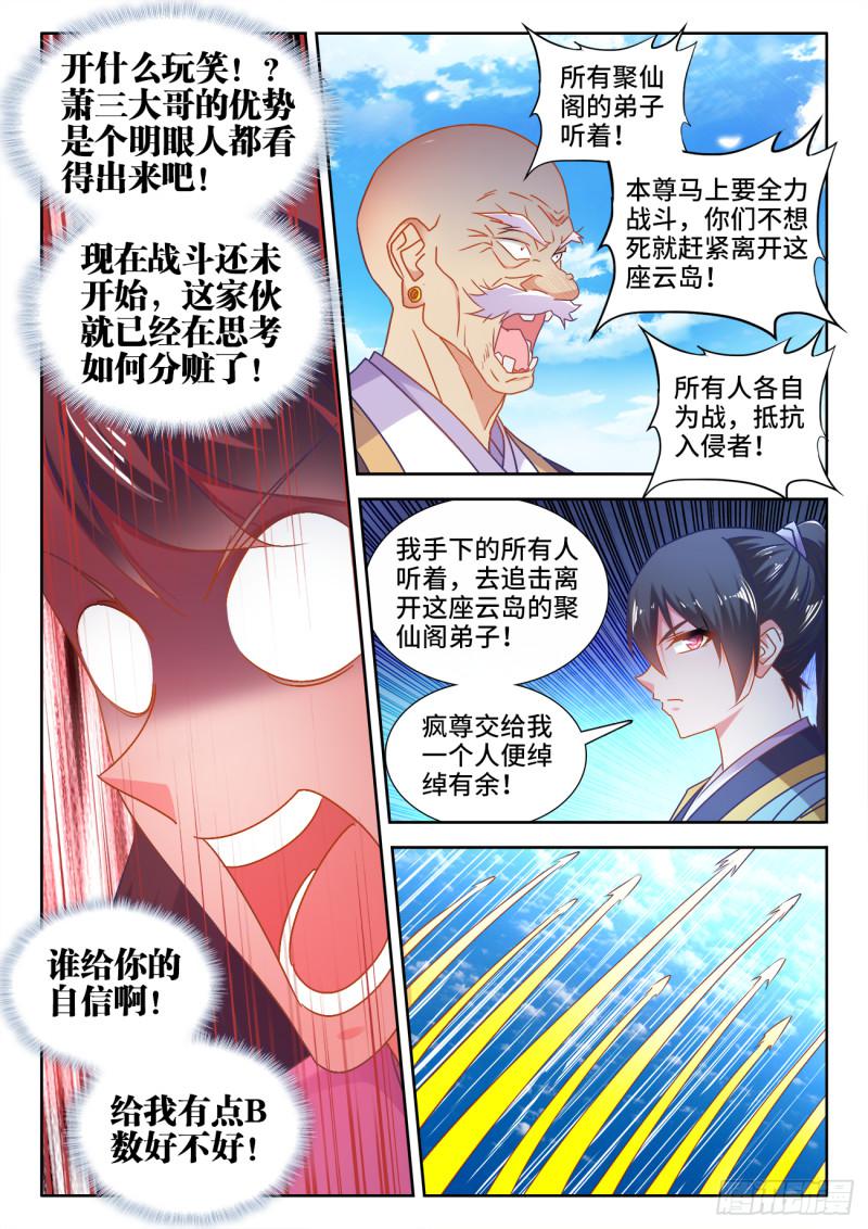 我的天劫女友漫画,543、乌木1图