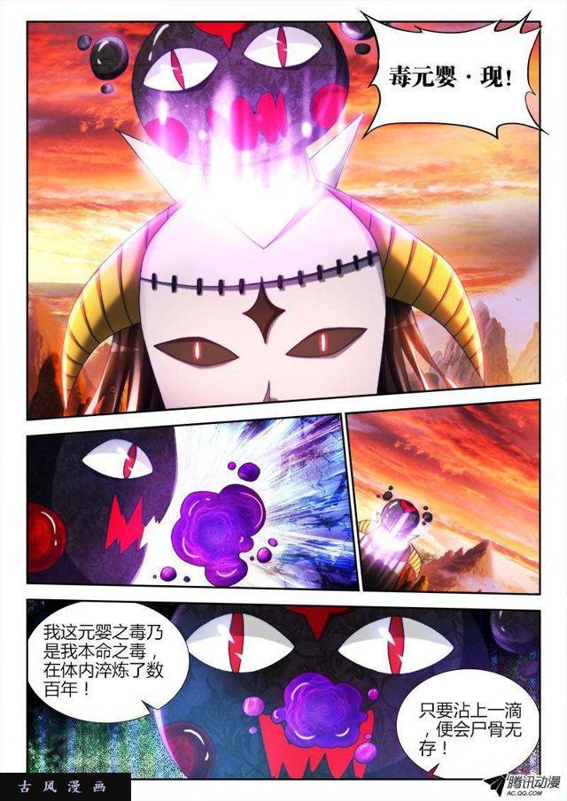 我的天劫女友漫画,117、毒元婴2图