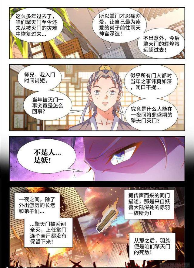 我的天劫女友动漫免费观看全集漫画,377、断肢再生1图