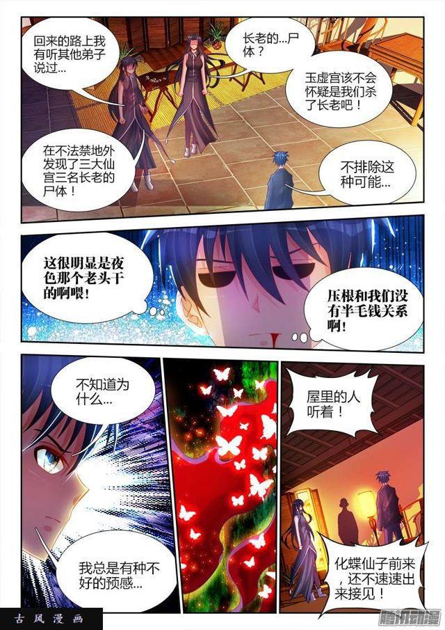 我的天劫女友全集免费观看樱花动漫漫画,187、审判2图