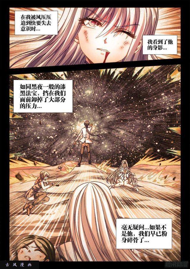 我的天劫女友第一季全集免费观看漫画,339、核查身份1图