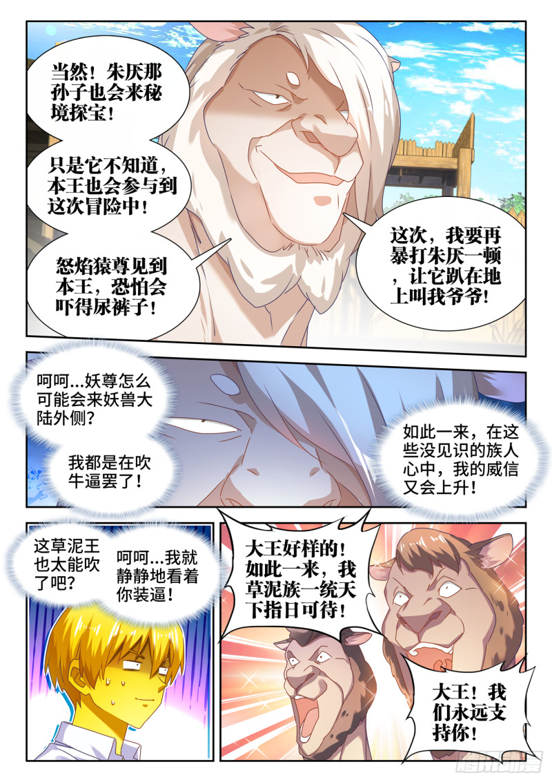 我的天劫女友全集免费观看樱花动漫漫画,620、陨落之地开启2图