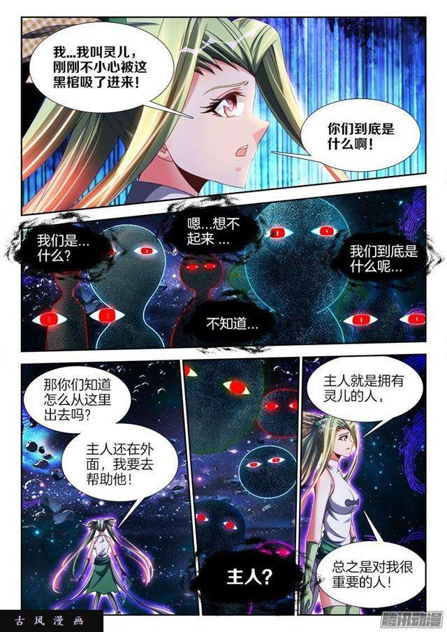 我的天劫女友漫画,283、万剑真魂！2图