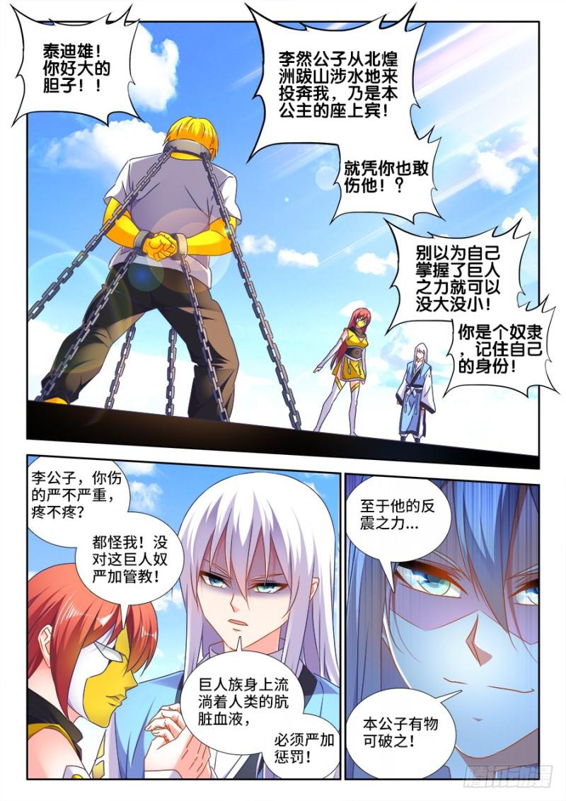 我的天劫女友漫画,479、龙鳞1图