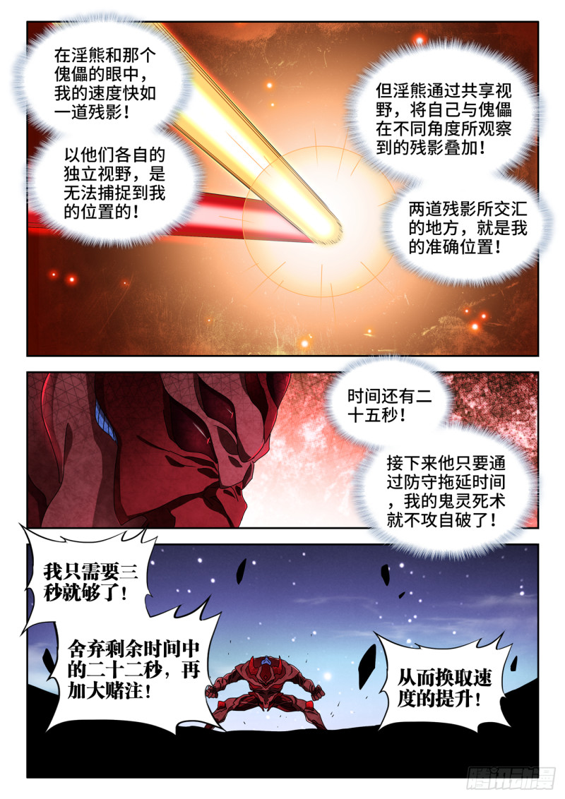 我的天劫女友漫画,629、融合2图