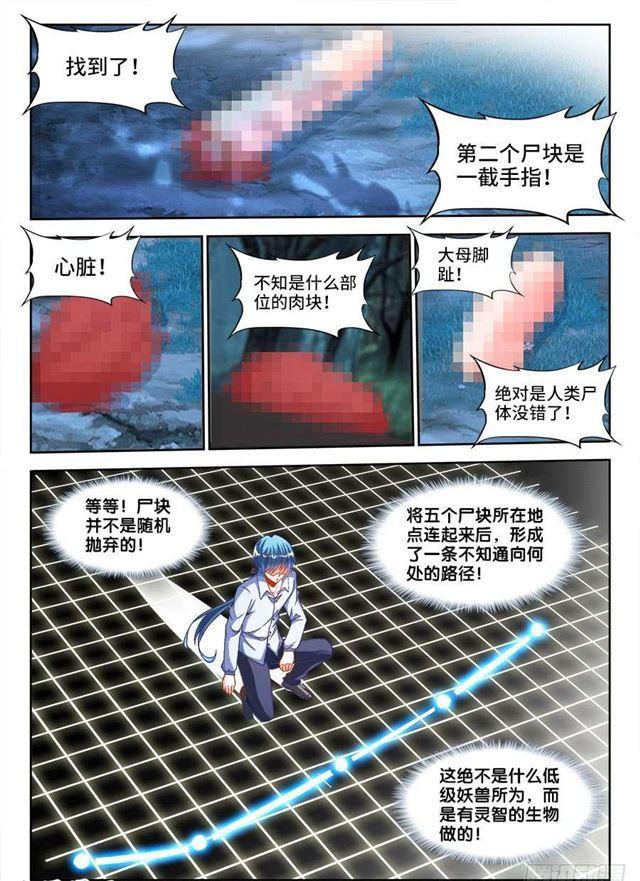 我的天劫女友免费阅读最新漫画,331、捡到一个？2图