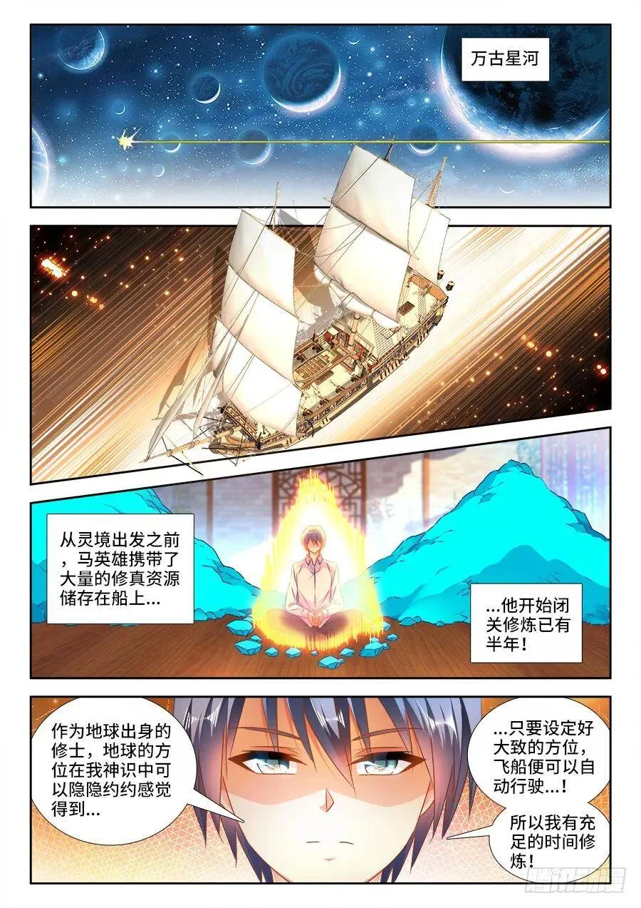 我的天劫女友漫画,463、血缘珠1图