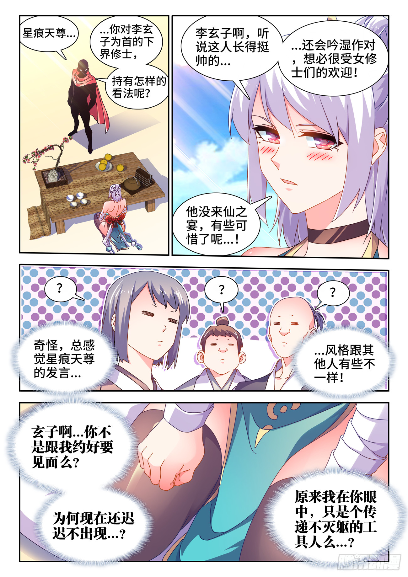 我的天劫女友漫画,704、出剑1图