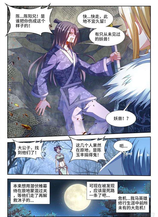 我的天劫女友漫画,335、六星妖兽！2图