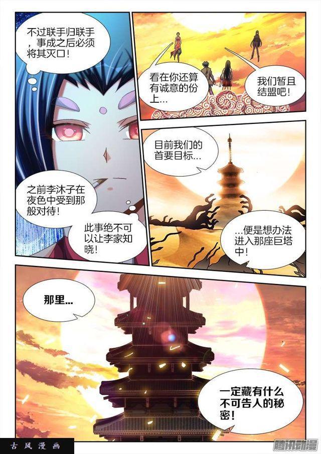 我的天劫女友漫画,245、井底之蛙1图