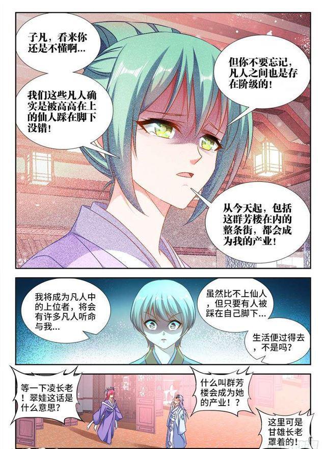 我的天劫女友漫画,409、流星火雨1图